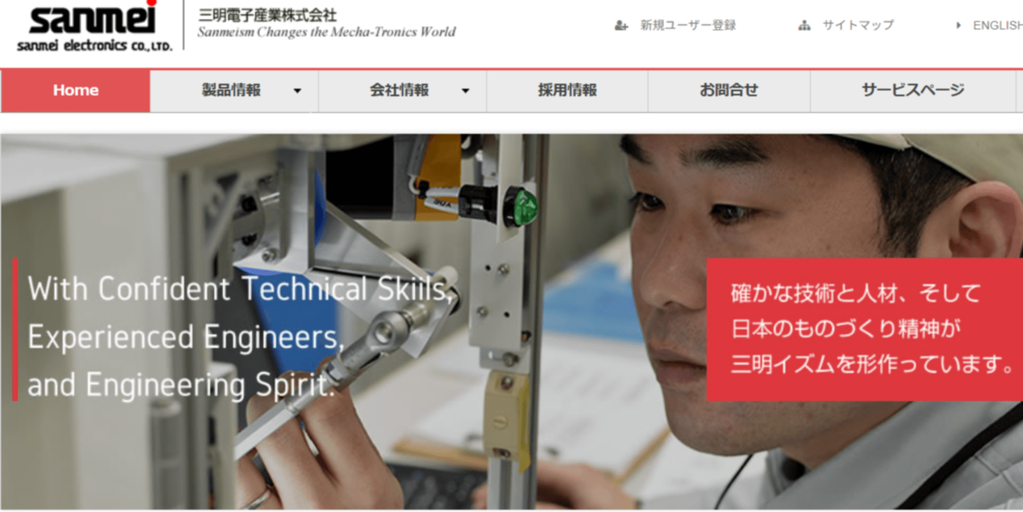 三明電子産業株式会社